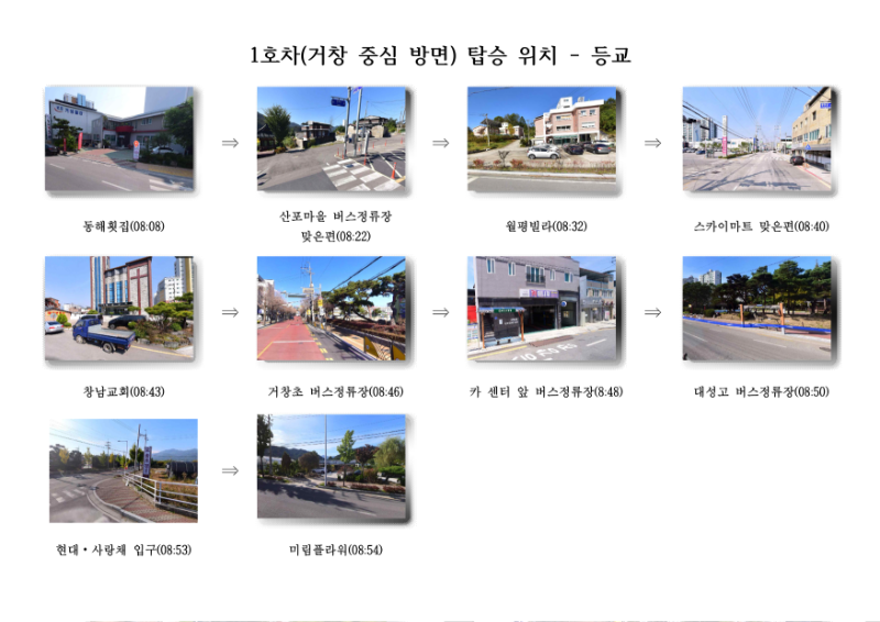 통학차량 탑승위치 로드뷰_1.png