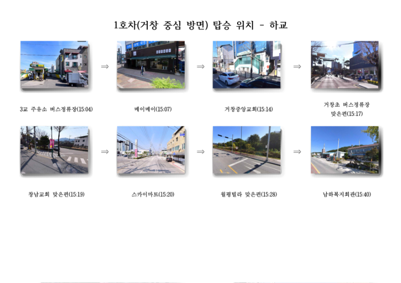 통학차량 탑승위치 로드뷰_2.png