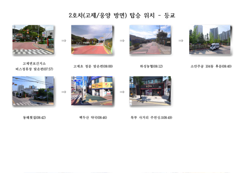 통학차량 탑승위치 로드뷰_3.png