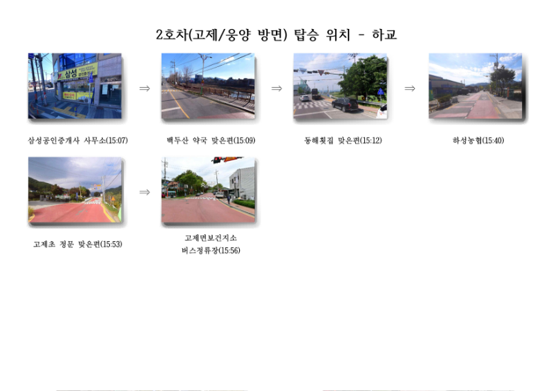 통학차량 탑승위치 로드뷰_4.png