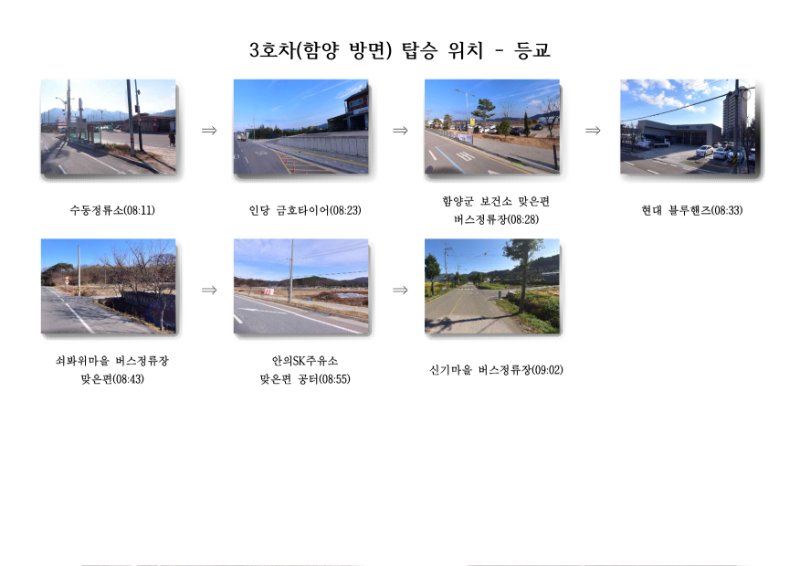 통학차량 탑승위치 로드뷰_5.png