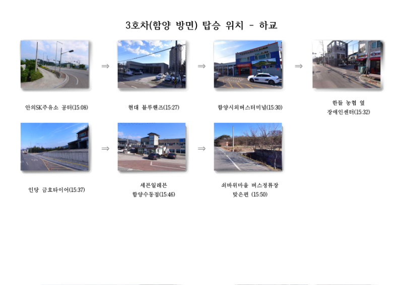 통학차량 탑승위치 로드뷰_6.png